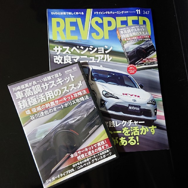 REV SPEED  DVD付き (レブスピード) 2019年 11月号 エンタメ/ホビーの雑誌(車/バイク)の商品写真