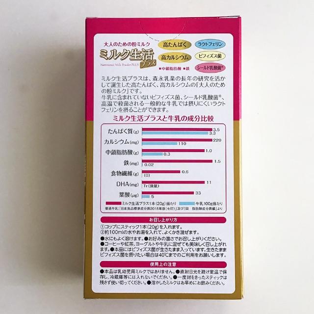 森永乳業(モリナガニュウギョウ)の【3箱】森永 ミルク生活プラス スティックタイプ（20g×10本入） 食品/飲料/酒の健康食品(ビタミン)の商品写真