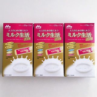 モリナガニュウギョウ(森永乳業)の【3箱】森永 ミルク生活プラス スティックタイプ（20g×10本入）(ビタミン)