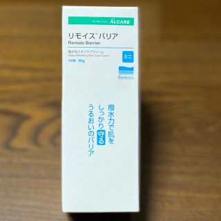 リモイスバリア 50g(ボディクリーム)