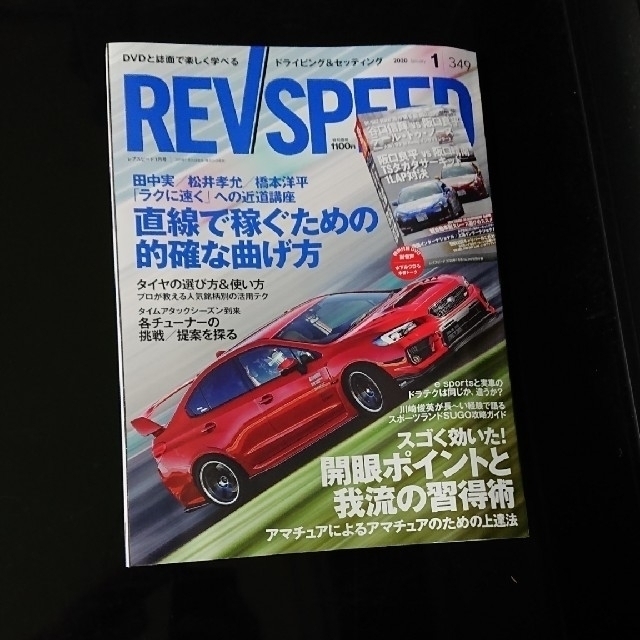 kugichan様10セット REV SPEED DVD付き (レブスピード)  エンタメ/ホビーの雑誌(車/バイク)の商品写真