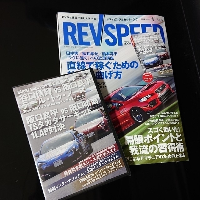 kugichan様10セット REV SPEED DVD付き (レブスピード)  エンタメ/ホビーの雑誌(車/バイク)の商品写真