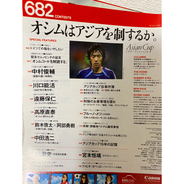 文藝春秋(ブンゲイシュンジュウ)の雑誌 Number(ナンバー) 682号 エンタメ/ホビーの雑誌(趣味/スポーツ)の商品写真