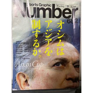 ブンゲイシュンジュウ(文藝春秋)の雑誌 Number(ナンバー) 682号(趣味/スポーツ)