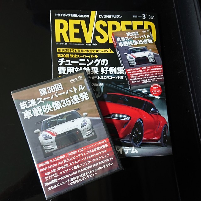 REV SPEED    DVD付き  (レブスピード) 2020年 03月号 エンタメ/ホビーの雑誌(車/バイク)の商品写真