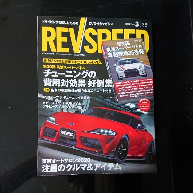 REV SPEED    DVD付き  (レブスピード) 2020年 03月号 エンタメ/ホビーの雑誌(車/バイク)の商品写真