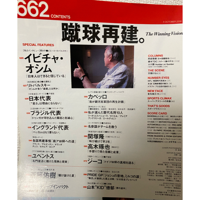 文藝春秋(ブンゲイシュンジュウ)の雑誌 Number(ナンバー) 662号 エンタメ/ホビーの雑誌(趣味/スポーツ)の商品写真