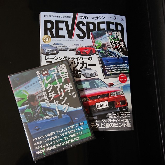 REV SPEED   DVD付き  (レブスピード) 2020年 07月号 エンタメ/ホビーの雑誌(車/バイク)の商品写真