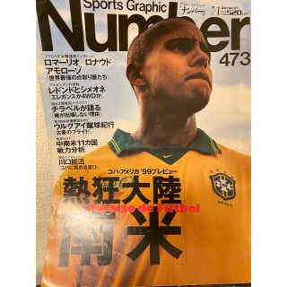 ブンゲイシュンジュウ(文藝春秋)の雑誌 Number(ナンバー) 473号(趣味/スポーツ)