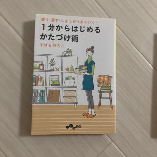 片付け本2冊(文学/小説)