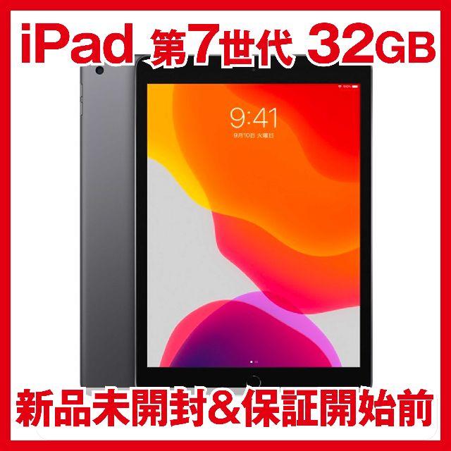 タブレットiPad 第7世代