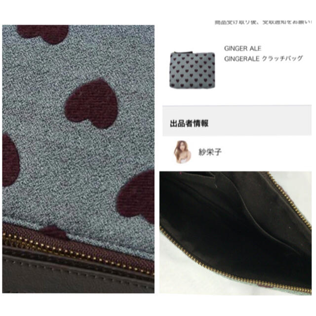 GINGER ALE(ジンジャーエール)の紗栄子私物チャリティー購入クラッチバッグ レディースのバッグ(クラッチバッグ)の商品写真