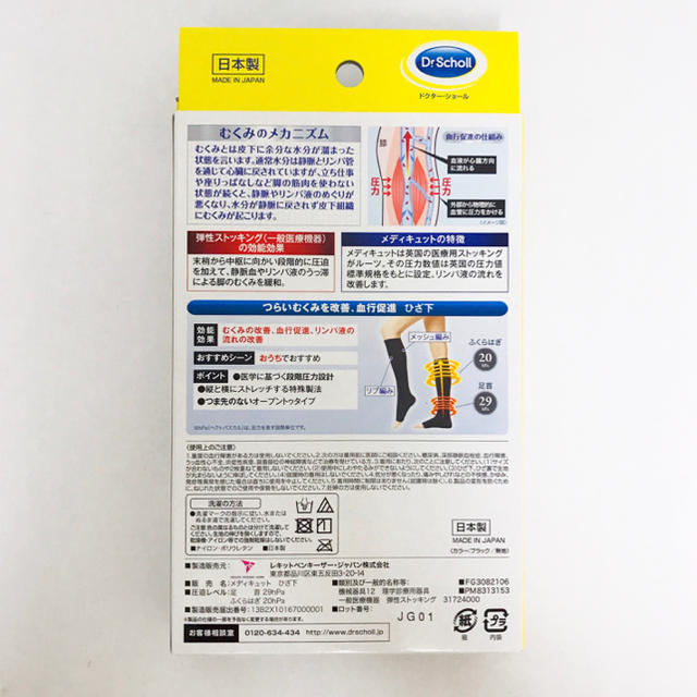 Dr.scholl(ドクターショール)のメディキュット リンパケア弾性着圧ソックス ひざ下つま先なしむくみケア Mサイズ コスメ/美容のボディケア(フットケア)の商品写真