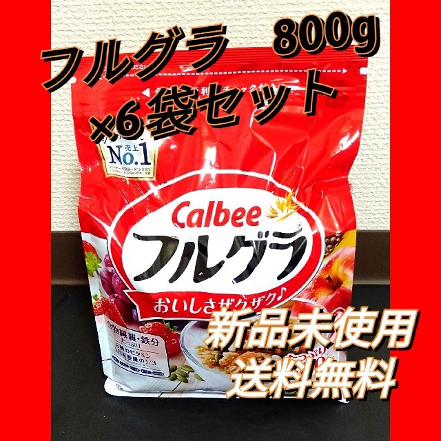 カルビー(カルビー)の【お買い得セット】フルグラ800g×6袋セット 食品/飲料/酒の食品(その他)の商品写真