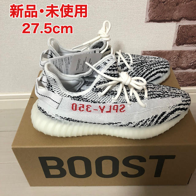 新品未使用】 YEEZY BOOST 350 V2イージーブースト350ゼブラ - スニーカー