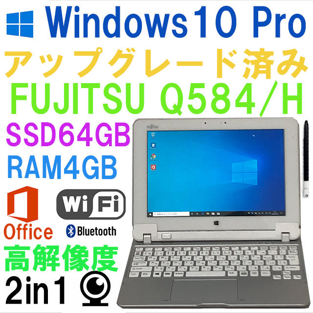 富士通 タブレットPC Windows10 Arrows Tab Q584/HRAM4GB