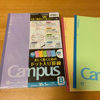 コクヨ(コクヨ)のキャンパスノート　7冊(ノート/メモ帳/ふせん)