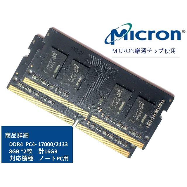 DDR4 8GB 2枚計16GB ノート 2133 PC4-17000 新品決済後1－2日以内発送