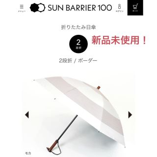 サンバリア100⛱日傘(傘)