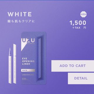 フローフシ(FLOWFUSHI)のUZU BY FLOWFUSHI UZU アイオープニングライナー WHITE(アイライナー)