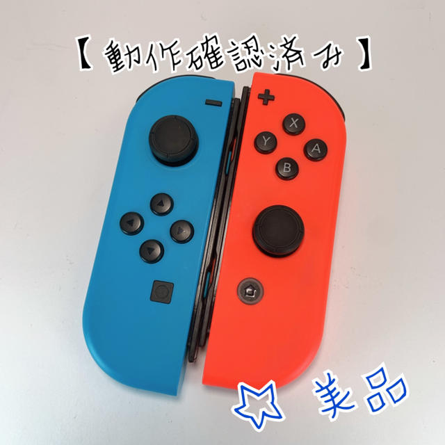 【美品】 Switch ジョイコン Joy-Con L R右左 レッド ブルー