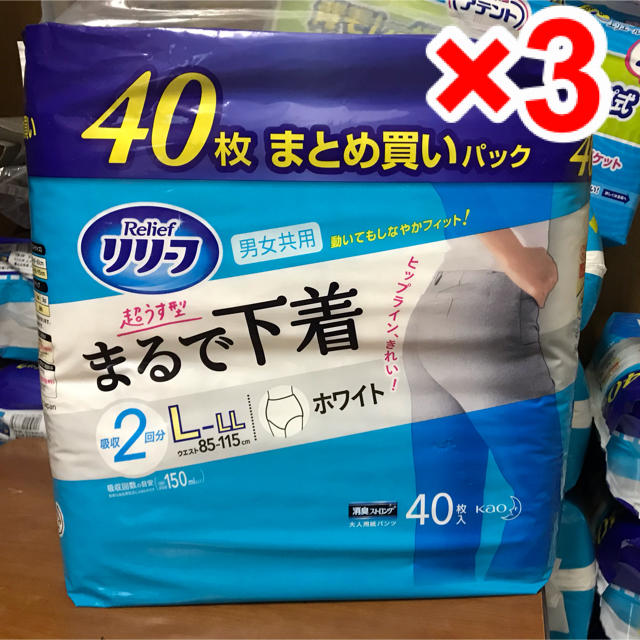 リリーフ パンツタイプ L~LL40枚 3セット