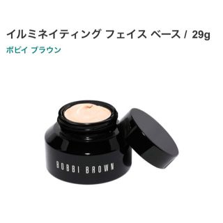 ボビイブラウン(BOBBI BROWN)のボビーブラウン　イルミネイティングフェイスベース(化粧下地)