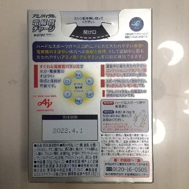 味の素(アジノモト)のアミノバイタル 電解質チャージ ウォーター 60本 食品/飲料/酒の健康食品(アミノ酸)の商品写真