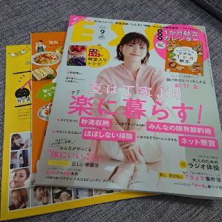 ESSE 9月号(住まい/暮らし/子育て)