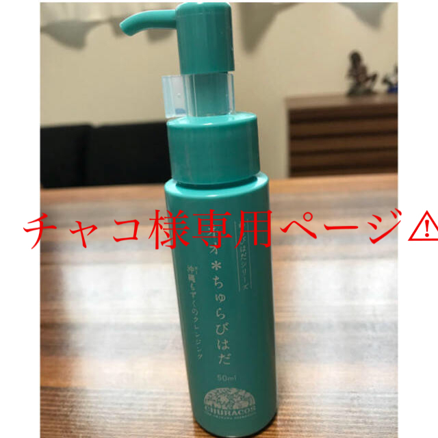 ⚠️チャコ様専用ページ⚠️の通販 by ふぅちゃん's shop|ラクマ