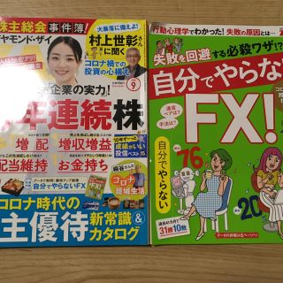 ダイヤモンドザイ ダイヤモンド・ザイ 2020 9月号(ビジネス/経済/投資)