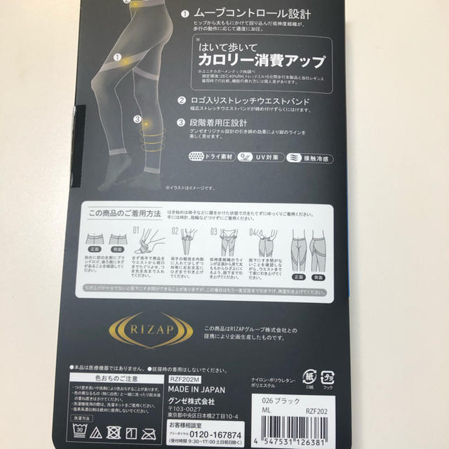 GUNZE(グンゼ)のライザップ　着圧レギンス レディースのレッグウェア(レギンス/スパッツ)の商品写真