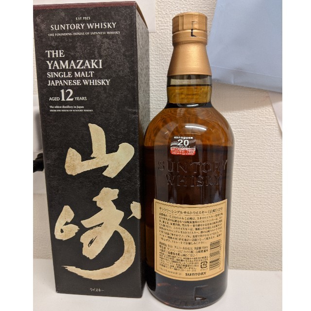 専用　山崎12年　700ml 箱有り