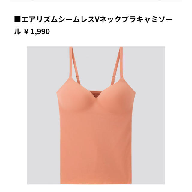 UNIQLO(ユニクロ)の裕美子7782様専用  エアリズム シームレス ブラキャミソール レディースのトップス(キャミソール)の商品写真