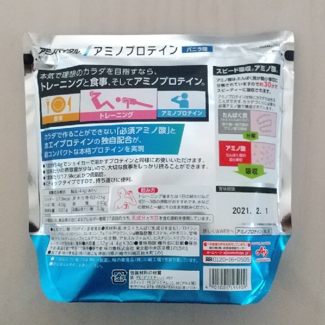 味の素(アジノモト)のアミノプロテイン バニラ味 2袋 食品/飲料/酒の健康食品(アミノ酸)の商品写真