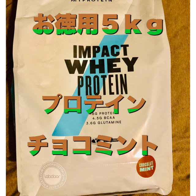 【お徳用5kg】プロテイン チョコミント マイプロテイン 筋トレ ダイエット