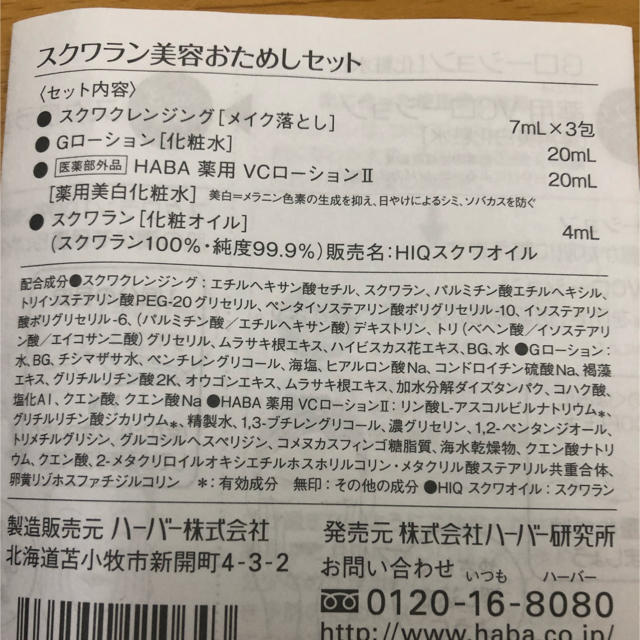 HABA(ハーバー)のHABA石鹸&スクワラン美容おためしセット コスメ/美容のスキンケア/基礎化粧品(洗顔料)の商品写真