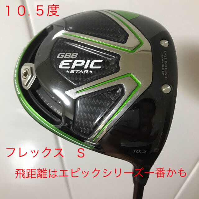 キャロウェイ レディース GBB EPIC STAR エピックスター 2本セット