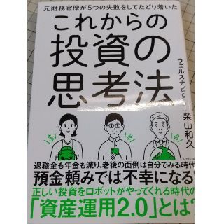 これからの投資の思考法 (ビジネス/経済)