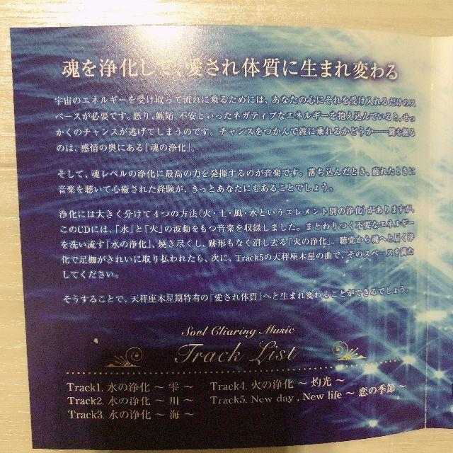 【よーりょ様専用】「Soul Clearing Music」+ Magenta  エンタメ/ホビーのCD(ヒーリング/ニューエイジ)の商品写真