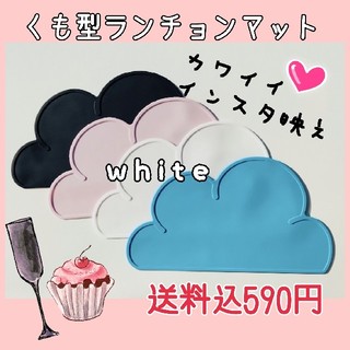 ランチョンマット☆雲型☆シリコンマット ホワイト  ベビー 子供食器(離乳食器セット)