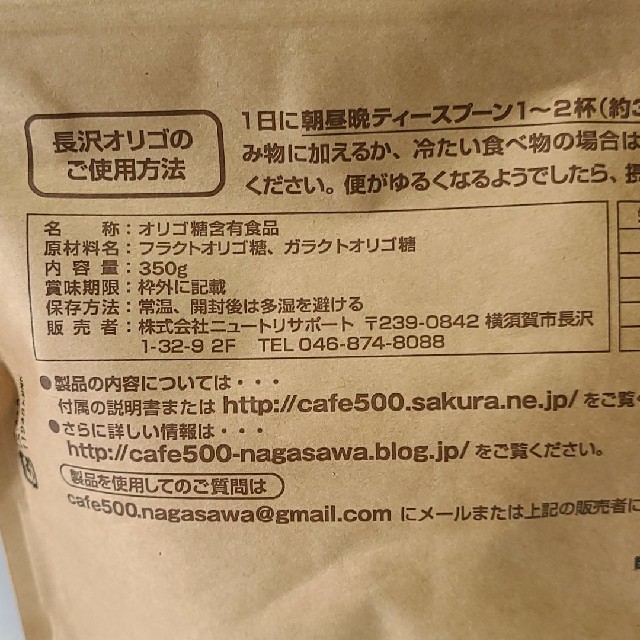 長沢オリゴ 350g×3袋の通販 by jun7｜ラクマ