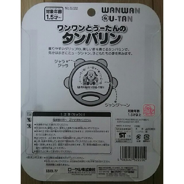 【yh様専用】ワンワンとうーたんのタンバリン キッズ/ベビー/マタニティのおもちゃ(楽器のおもちゃ)の商品写真