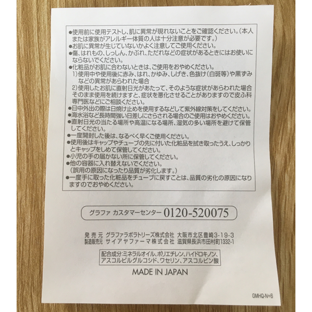 ⭐︎アリス様専用⭐︎ グラファ　メラノキュアHQ  クリーム　 コスメ/美容のスキンケア/基礎化粧品(その他)の商品写真