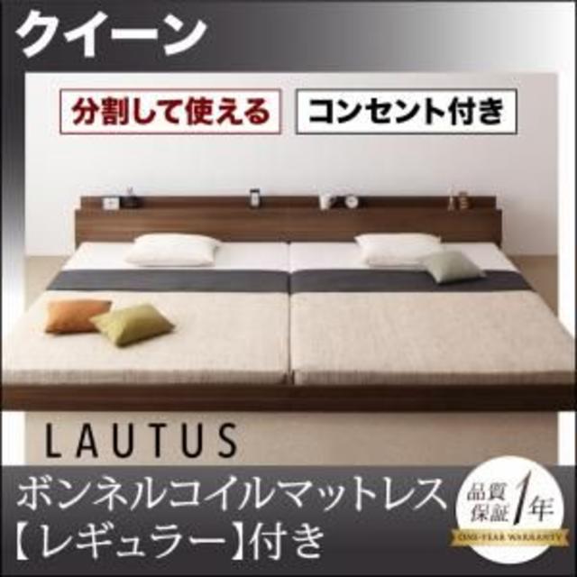 値引きする クイーンベッド170cm 分割型 連結式 コンセント