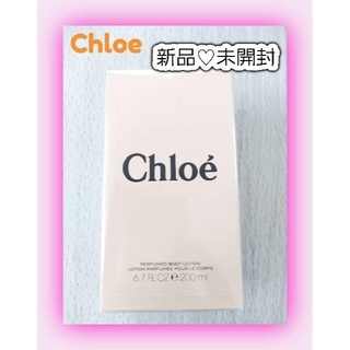 クロエ(Chloe)の【新品♡未開封】クロエ　ボディーローション200ml(ボディローション/ミルク)