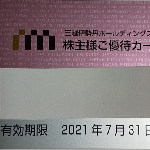 伊勢丹(イセタン)の三越伊勢丹 株主優待カード 2021.7.31 限度額30万 チケットの優待券/割引券(ショッピング)の商品写真