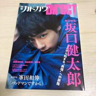 別冊カドカワＤｉｒｅｃＴ １０(アート/エンタメ)