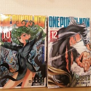 あがり様専用【値下げ!】ONE PUNCH MAN9巻〜10巻.12巻(少年漫画)