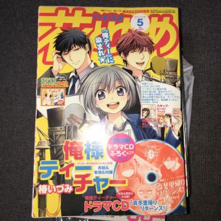 ハクセンシャ(白泉社)の花とゆめ　2013/2/20 5号(漫画雑誌)